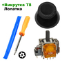 3D механизм стика геймпада Xbox Series S/X (TMR) 1 шт + стик 1 шт + отвертка + лопатка