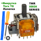 3D механізм стика геймпада Xbox Series S/X (TMR) (Ginfull) + викрутка + лопатка