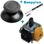 3D механизм с датчиком холла для Dualshock 4 + стик V2 серый + отвертка