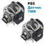 Электромагнитный 3D механизм стик джойстика PS5 (датчик TMR) (GuliKit) 2 шт