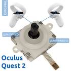 Аналоговий 3D стик джойстик Oculus Quest 2 (original)