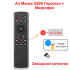 Air Mouse G20S з гіроскопом, мікрофоном голосовим керуванням
