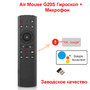 Air Mouse G20S с гироскопом, микрофоном голосовым управлением