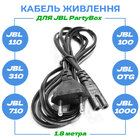 Кабель живлення для акустичної системи JBL PartyBox