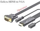 Кабель HDMI на VGA 2 метри Vention Оригінал