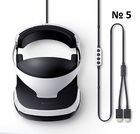 Кабель №5 PlayStation VR Headset з регулятором гучності та живлення (Оригінал)