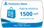 PSN 1500 рублей пополнение (RU)