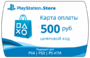 PSN 500 рублей пополнение (RU)