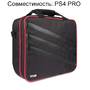 Сумка PS4 Pro для переноски Playstation 4 (Оригинал)