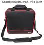 Сумка для переноски Playstation 4 (Оригинал)