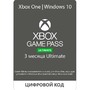 Подписка Xbox Game Pass Ultimate 3 месяца (Продление) (цифровой код)