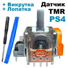 Електромагнітний 3D механізм стик джойстика PS4 (з датчиком TMR) (Ginfull) + викрутка+ лопатка