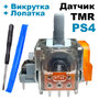 Электромагнитный 3D механизм стик джойстика PS4 (с датчиком TMR) (Ginfull) + отвертка + лопатка