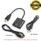 Кабель перехідник HDMI TO VGA + аудіо вихід + додаткове харчування