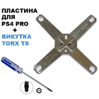 Притискна пластина від Xbox на PS4 Pro CUH-70xxA (Оригінал) + викртука Torx T8