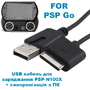 USB кабель для зарядки PSP Go PSP-N1000 и синхронизации с ПК
