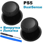 Стики грибки для джойстика PS5 Dualsense (GuliKit) Original 2 шт + викрутка + лопатка