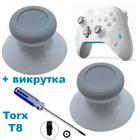 Стики грибки для джойстика Xbox Series X/S білі (Original) + викрутка Т8